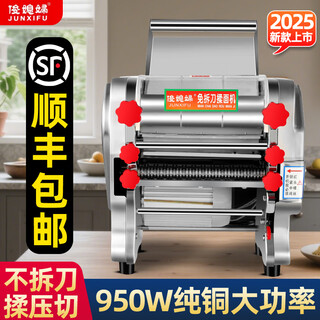 Jun's wife jun's wife electric noodle press home small fully automatic 2025 new knife-free stainless steel commercial noodle machine new 240 knife-free-950 watt metal gear