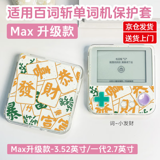 Ywzr is suitable for the new baici word machine max protective case large screen word machine bcz-ace-max protective case 3.52 inches first generation ace-01 english learning machine anti-fall 2. ci-xiaofacai-transparent shell-ace-max 3.52 inches