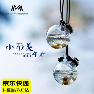 Qiu han car perfume pendant car star chrysanthemum perfume bottle literary everlasting flower pendant small fresh rearview mirror decoration two bottles of white star chrysanthemum丨10ml chujian essential oil*1