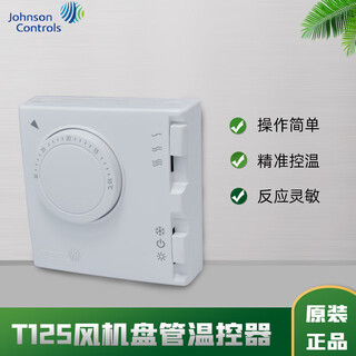Johnson thermostat fan coil two-pipe temperature control panel t125bac-js0 central air conditioning temperature control switch t125bac-js0