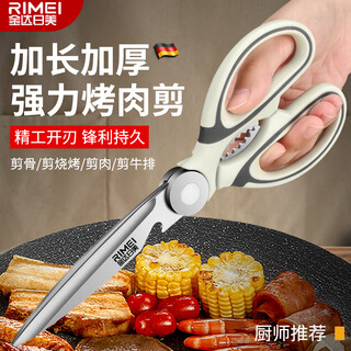 金达日美厨房剪刀 烤肉剪不锈钢鸡骨剪厨房专用加长款食物剪子