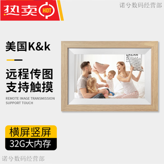 适用【K&K】电子相册家用智能云数码相框照片显示屏摆台适用 【_原木色】_10寸32GAPP传图插电+晒