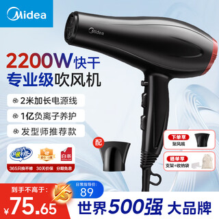 Midea hair dryer, hair salon model, high-power, quick-drying, constant temperature hair care, hot and cold wind does not damage hair, barber shop special salon-grade high-wind hair dryer, standard model | 100 million-level negative ions | 2200w