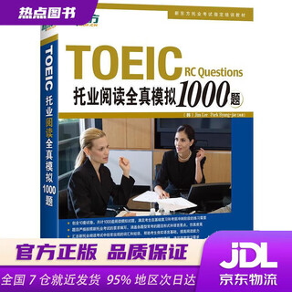【新华书店 全新正版】新东方托业阅读全真模拟1000题(韩)李吉米等群言出版社