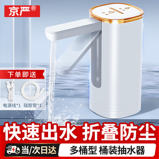 Jingyan carefully selected product bottled water pump electric folding household automatic water dispenser silent desktop water absorber new upgrade one-click opening cover foldable pearl white