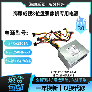 Hikvision's new hard disk video recorder power supply sfxa5201a/c psf250mp-60 monitoring host adapter 8-bay sfxa5201a eight-bay