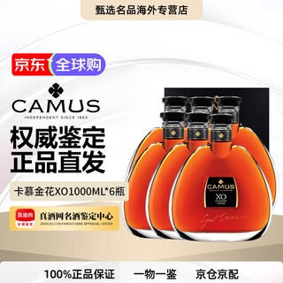 卡慕金花经典VSOP XO 洋酒 白兰地 干邑 酒 原装进口 卡慕XO 1000mL 6瓶