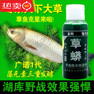 Grass carp killing grass carp fishing bait additive, concentrated liquid to attract fish, feeding promotion bait additive, grass carp 1st generation (50ml field_type)