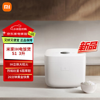 Xiaomi mijia ih rice cooker s1 for 2-3 people at home, multifunctional rice cooker, porridge cooker, rice cooker, non-stick inner pot, smart reservation, first-level energy efficiency, with steamer 3 liters xiaomi ih smart rice cooker s1 3l only unpacked