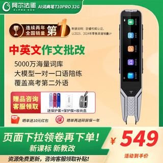 阿尔法蛋Ai词典笔D1点读笔电子词典翻译笔单词扫描笔中小学高中英语学习升级版32G阿尔法蛋词典笔D1升级版 阿尔法蛋词典笔T10Pro 32GB