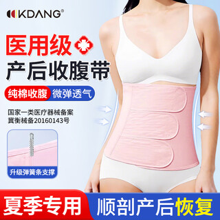 Kdang german brand medical abdominal belt for caesarean section, vaginal birth and abdominal belt for women after surgery, summer thin h2-m