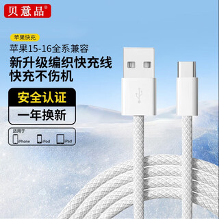 Beiyipin is suitable for apple 16 charging cable car carplay screen projection apple 15 data cable usb to type c fast charging braided cable iphone16promax mobile phone ipad