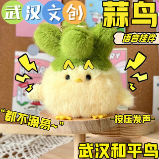 Maile kid garlic bird sound doll plush toy wuhan doll keychain pendant new year's day new year's day gift for boys and girls