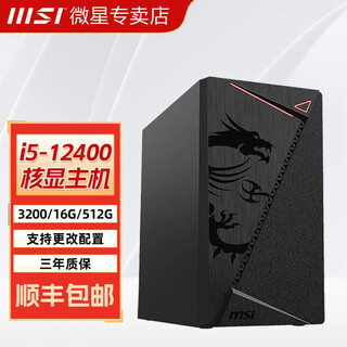 Msi core i5 12400 diy assembled desktop home office game design compact computer host nuclear display complete machine junior high school information examination 12400+16g+512g