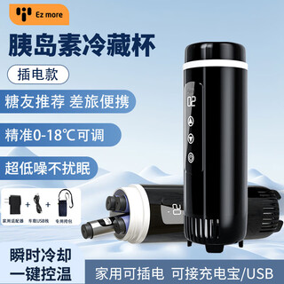 Ez more yimo insulin refrigerated cup portable charging small refrigerator large capacity household refrigeration cup medicine thermostat