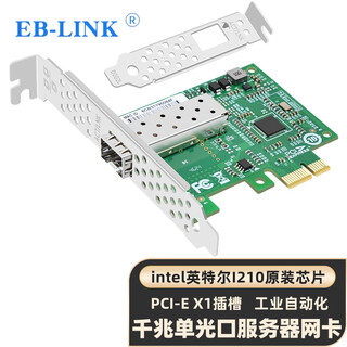 Eb-link intel i210 chip pcie x1 gigabit single port sfp fiber optic network card server desktop desktop network adapter (stable version)
