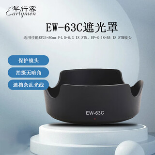 Early traveler lens hood ew-63c is suitable for canon rf24-50mm f4.5-6.3 is stm lens canon ef-s 18-55 is stm lens