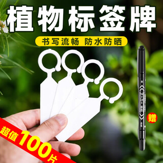Pulian plant label buckle thickened plastic gardening green plant flower grape sign melon and fruit variety mark white label 100 pieces free pen