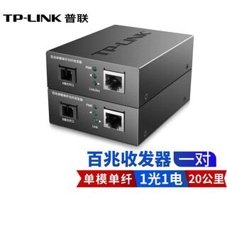 Pulian (tp-link) 100m gigabit single-mode single-fiber optical fiber transceiver one optical four electric sc single core 1 port 4 ports 3 kilometers 20 kilometers photoelectric converter pair fc111a+fc111b set Pulian (tp-link) 100m gigabit single-mode single-fiber optical fiber transceiver one optical four electric sc single core 1 port 4 ports 3 kilometers 20 kilometers photoelectric converter pair fc111a+fc111b set
