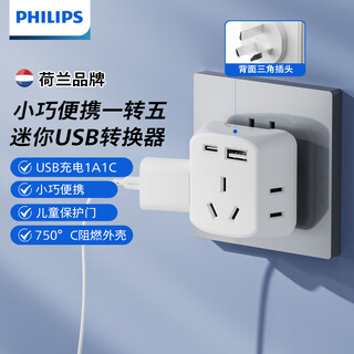 Philips (philips) socket conversion one-turn three-point control multi-functional extension conversion plug multi-head three-hole to two-hole household multi-hole power conversion socket three-pin to two-pin multi-purpose plug hot style one-turn 5 including type-c