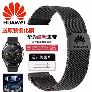 Huawei gt5 watch strap magnetic gt4 watch strap watch gt5 watch strap steel strap milanese mesh strap gt2/3pro double magnetic suction - black gt5/gt4 46mm men's style (22mm)