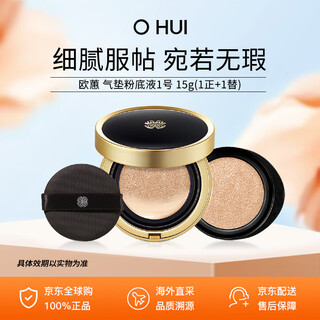 Ohui exquisite makeup moisturizing cushion liquid foundation full size 15g + refill 15g girl birthday gift