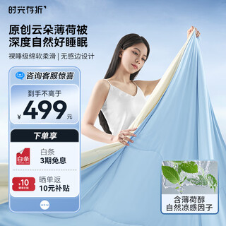 Time passbook cloud mint quilt summer cooling quilt soft skin friendly cool thin quilt air conditioned quilt class a quilt available for children and infants clear sky blue 200 230 class a grade fabric