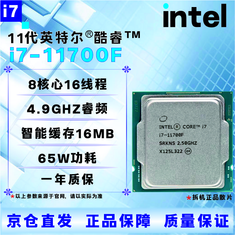 Intel non-new 11th generation cpu processor i3 i5 i7 i9 11400f11500f 11600kf 11700kf 11900kf boxed loose chips, store warranty for three years, i7 11700f disassembled loose chips
