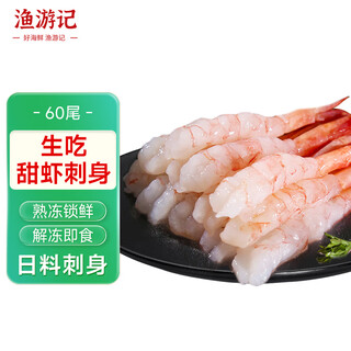 Fishing travel notes shelled arctic sweet shrimp net weight 160g 60 sushi sweet shrimps japanese sashimi