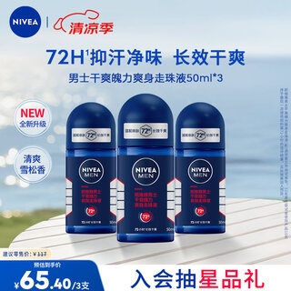 Nivea men's dry and powerful body lotion 50ml*3 (summer, anti-sweat and dry underarms)