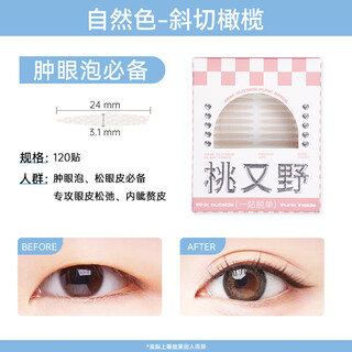 Momomatano men's special double eyelid patch invisible natural traceless patch oblique cut strong support swollen eye bubbles swollen eyelids_1 box of natural color oblique cut olive 1 patch