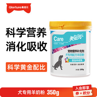 Meiziyuan dog and cat goat milk powder special formula pet goat milk powder for young cats goat milk powder for adult puppies goat milk powder for dogs 350g