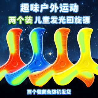 华诗孟儿童回旋镖玩具软飞盘回力标户外室外运动飞来飞去成人男女孩玩具