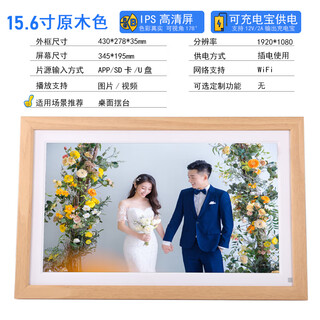 触屏电子相框高清相框电子相册显示屏照片视频播放器纪念礼品 15.6英寸原木色32G内存 晒图送3
