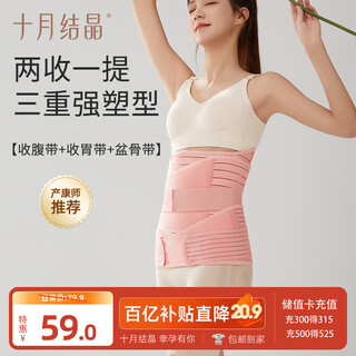 October crystal postpartum abdominal belt 3-piece set for postpartum body shaping, natural birth and caesarean section (abdomen + stomach + pelvis) xxl