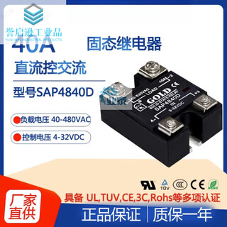 Gold single-phase 40a solid state relay sap4840d dc control ac 220v solid state relay sap4840d