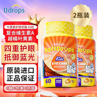 Ddrops lutein children's vision protection vitamin a infants and adolescents eye protection lutein gummies valid for 25 years and december quadruple eye protection lutein eye protection gummies 2 bottles