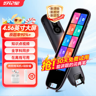 Haojixing english reading pen 4.56-inch large-screen learning machine scanning dictionary translation pen can synchronize all subjects and can teach small questions x16 standard + 4.56 inches + all subjects + 8gb