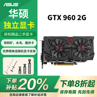 华硕（ASUS）展机 GTX750/960/970/1060/1070/1080/1660/Ti办公游戏独立显卡 华硕GTX960 2G 展机卡
