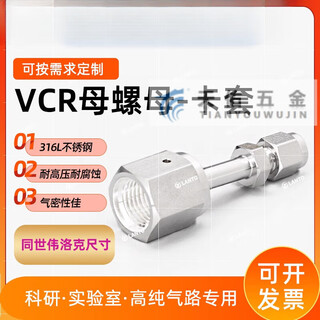 Pupan 316l stainless steel vcr female nut to ferrule to vcr internal thread nut with swagelok 1/4vcr female-1/4 ferrule (same as swagelok)