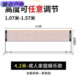 Baichao badminton net frame portable standard bracket universal indoor and outdoor competition mobile simple rack enhanced 4.1m family model height adjustable free .23.59.59 ended