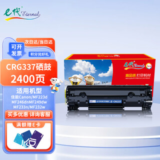 e代 CRG337硒鼓 适用佳能mf226dn墨盒MF232w碳粉mf243d粉盒mf215 211 246dn 236n 246dn 249dw打印机LBP151dw