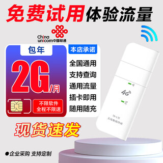 欧本物联网纯流量卡不限速联通4g全国通用包年卡5Gcpe随身wifi车载导航监控gps高速纯流量无线上网卡 畅享版【月享2G/包年】+不限速