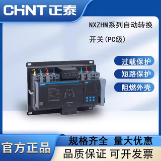 Chint kunlun series 4a100a125a250a630a nxzm4a dual power automatic transfer switch 63/4a 63a nxzm cb level