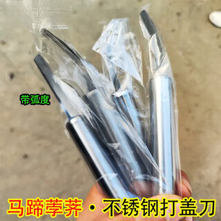 Miaopule germany imported high-quality old-fashioned horseshoe capping tool for peeling water chestnuts, peeling and peeling horseshoes, capping and removing the pedicles of horseshoes, 1000 pieces, capping