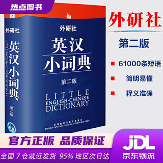 Xinhua bookstore, available in stock, fltrp english-chinese dictionary (2nd edition), edited by yu lin, etc., foreign language teaching and research press