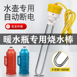 Jigong's hot and fast water boiling rod, hot and fast water boiling device, household safety thermos bottle, electric heating rod, student dormitory bathing artifact r3-1000 automatic power off (special for hot water bottles)