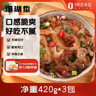 Mu xian island jellyfish shreds (coral sting) sweet and sour ready to eat (420g+70g) *3 servings 1470g cold dish to relieve fatigue and drink with wine
