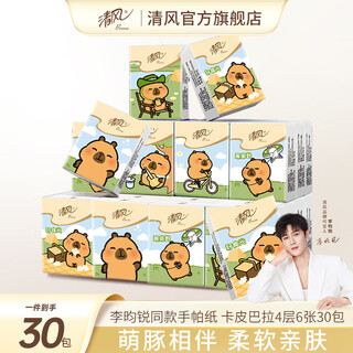 Qingfeng handkerchief paper 4 layers 6 sheets 30 packs gold mini tissue paper small bag portable toilet paper napkins 4 layers 6 sheets*30 packs