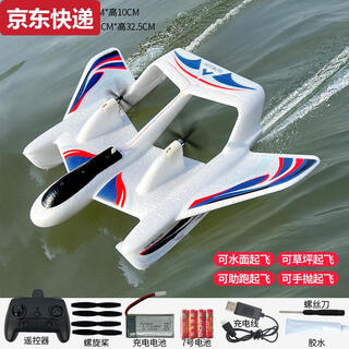 Sea, land and air remote control aircraft waterproof fixed-wing glider water take-off and anti-fall spaceship model aircraft children's toy full body waterproof and can take off on water four batteries - one for four chargers included